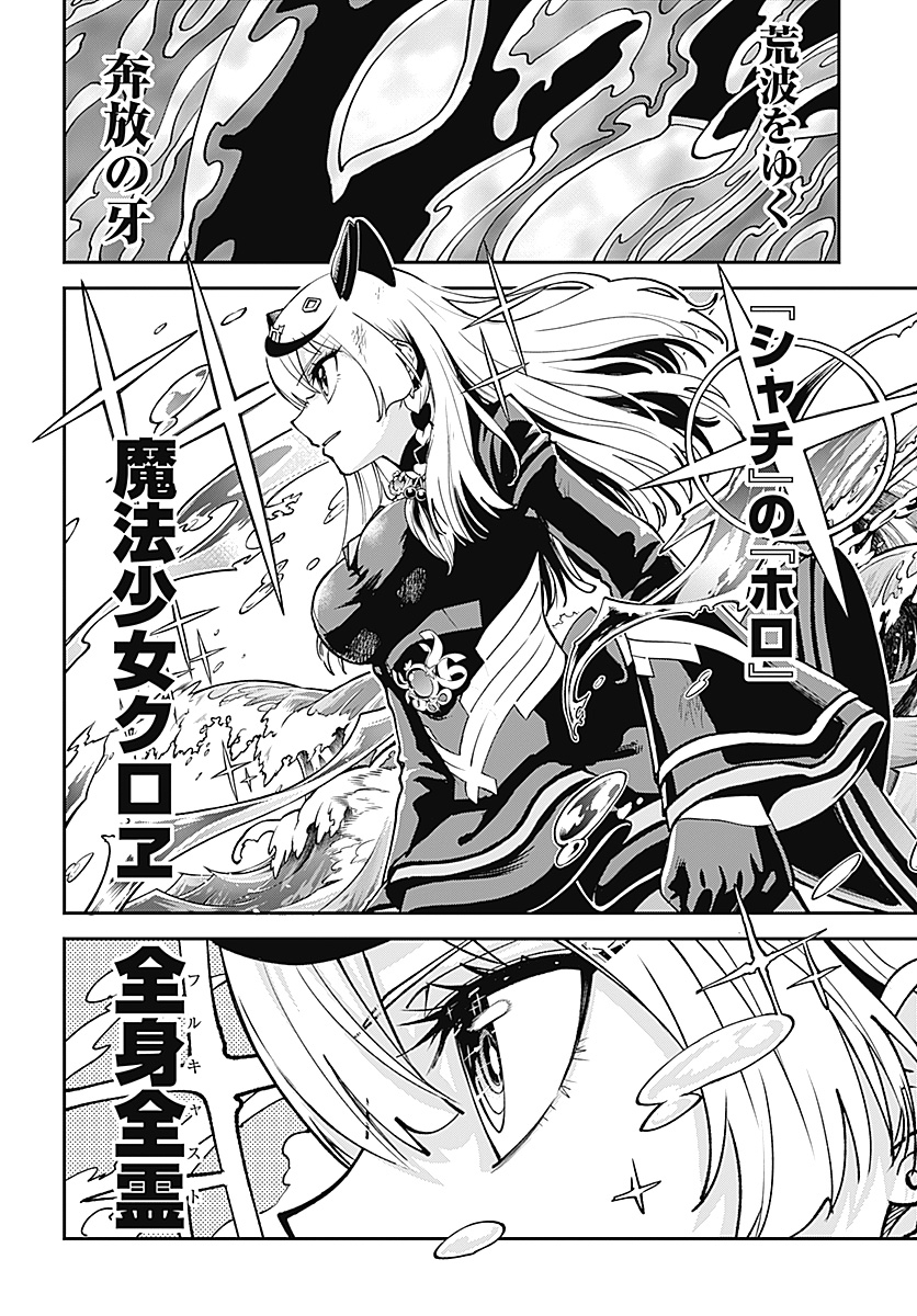 Magical Girl Holowitches! - Chapter 31 - Page 4