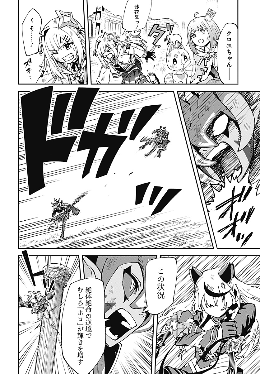 Magical Girl Holowitches! - Chapter 31 - Page 6