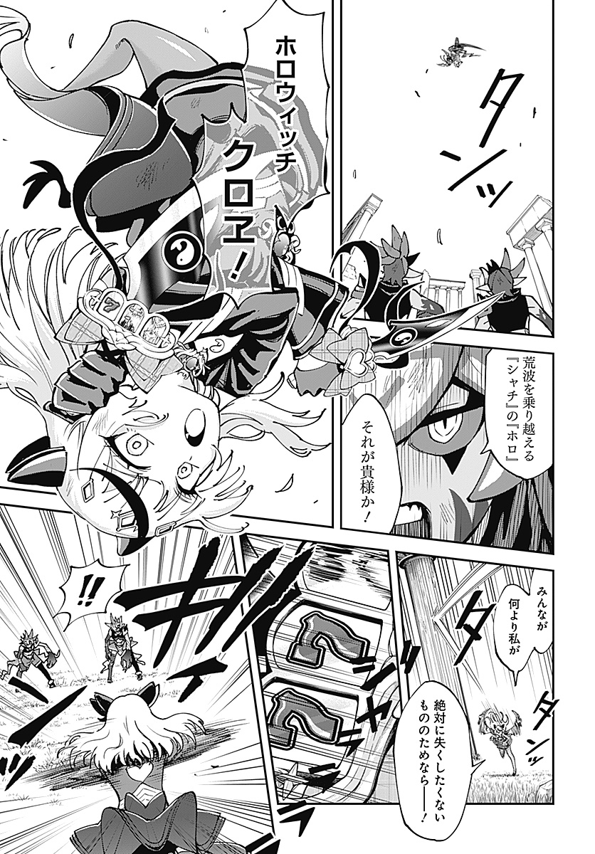 Magical Girl Holowitches! - Chapter 31 - Page 7