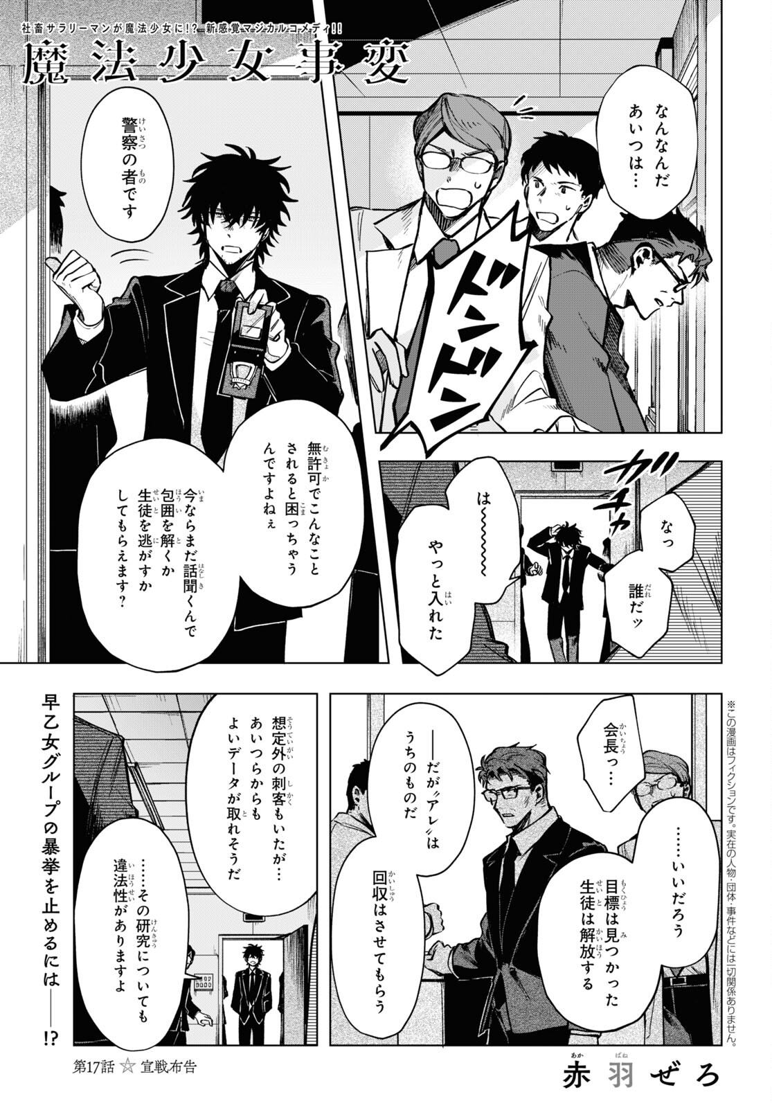 Mahou Shoujo Jihen - Chapter 17 - Page 1