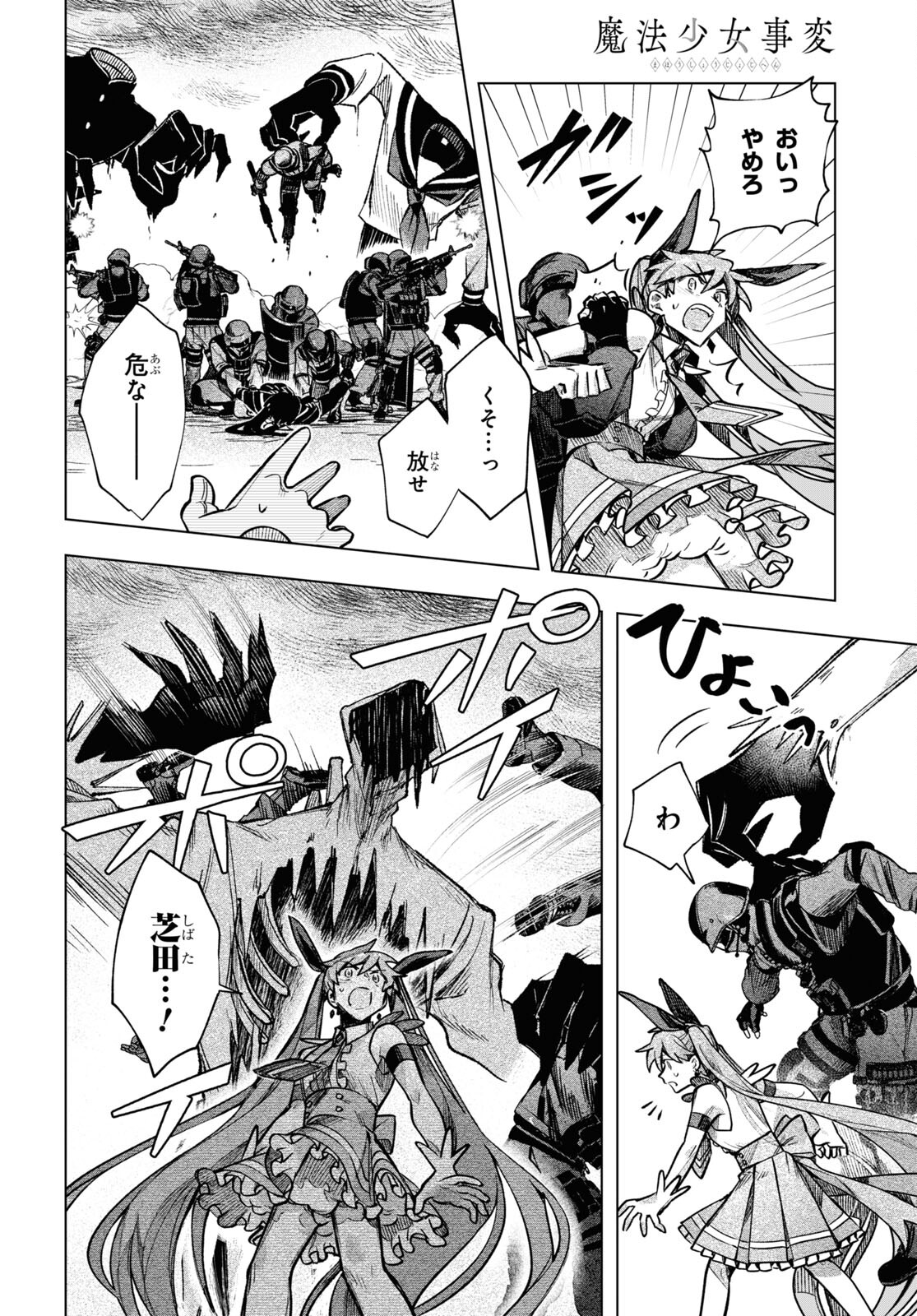 Mahou Shoujo Jihen - Chapter 17 - Page 10