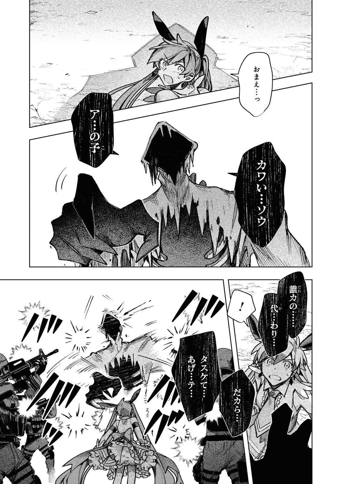 Mahou Shoujo Jihen - Chapter 17 - Page 11