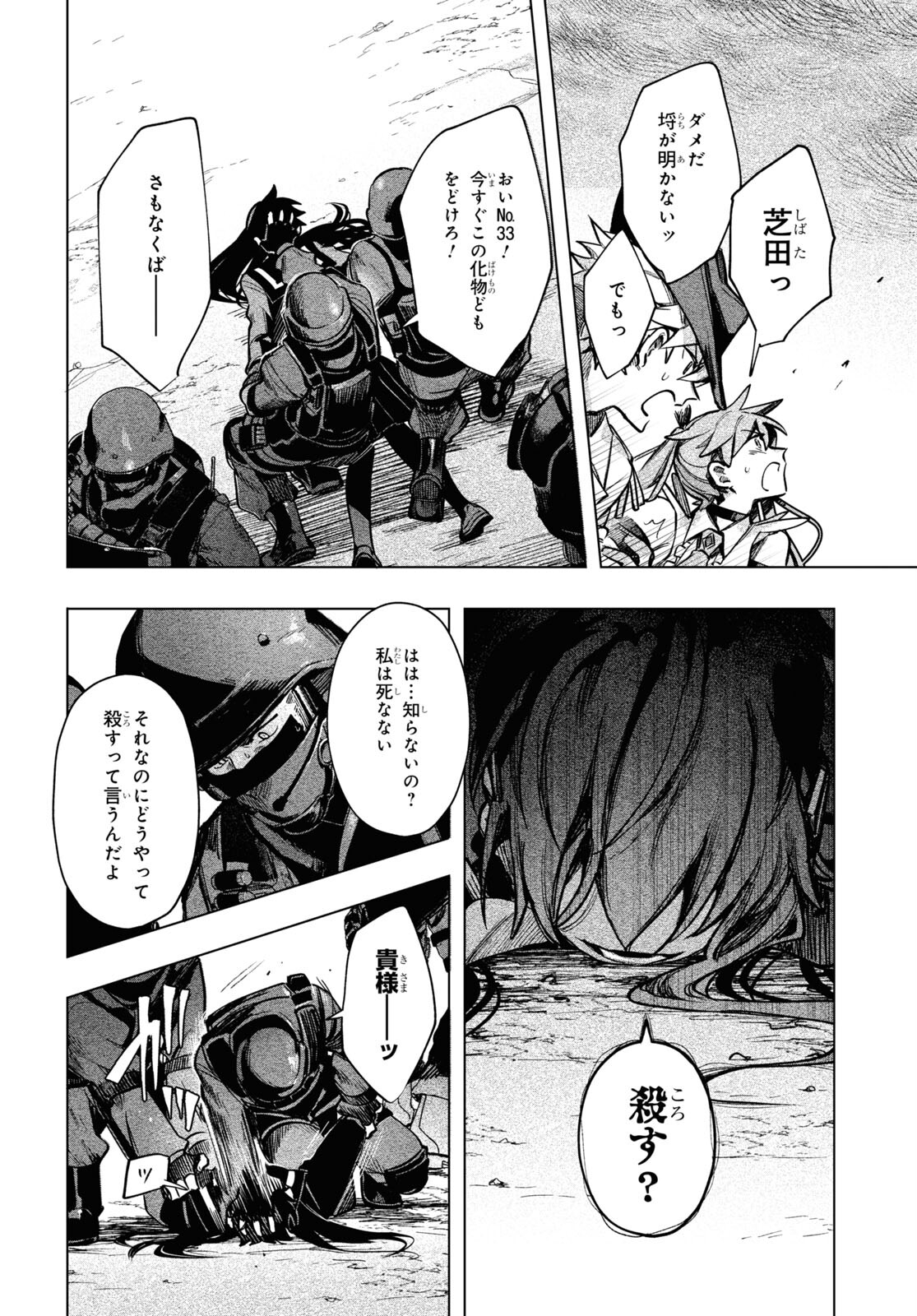 Mahou Shoujo Jihen - Chapter 17 - Page 12