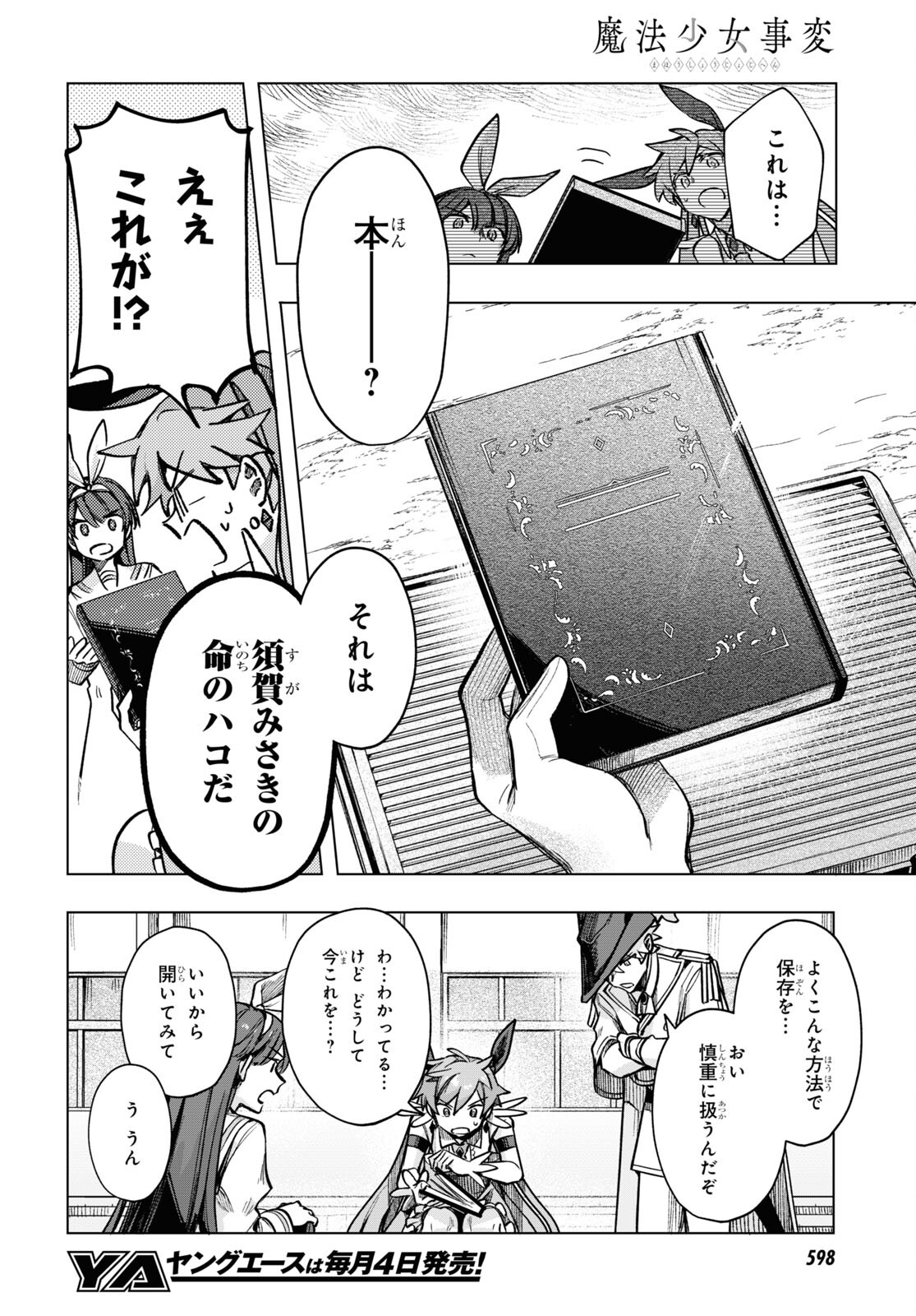 Mahou Shoujo Jihen - Chapter 17 - Page 14