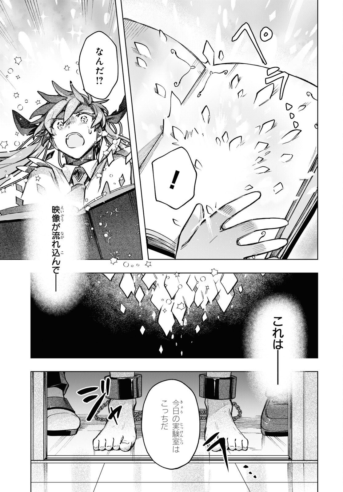 Mahou Shoujo Jihen - Chapter 17 - Page 15