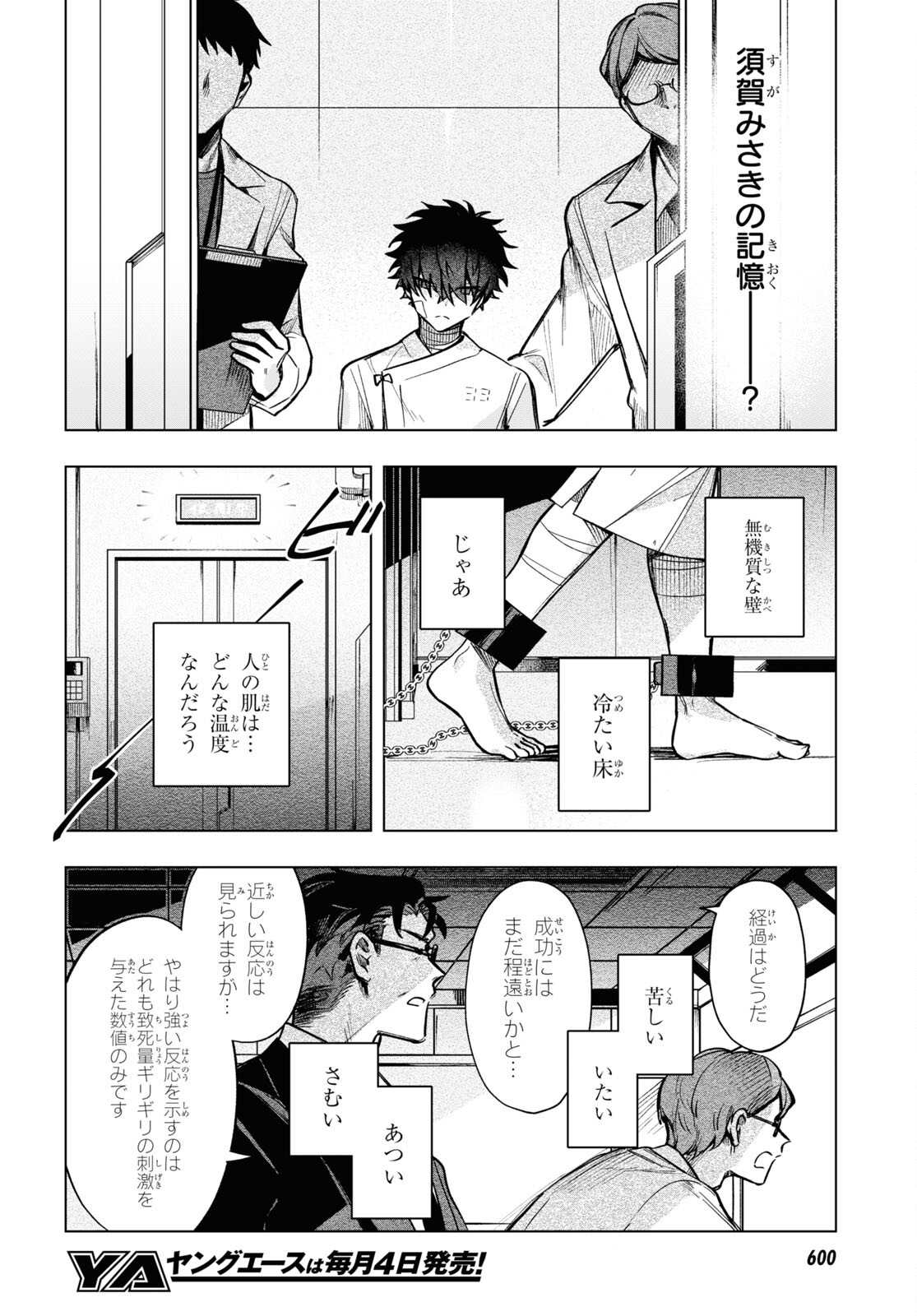 Mahou Shoujo Jihen - Chapter 17 - Page 16