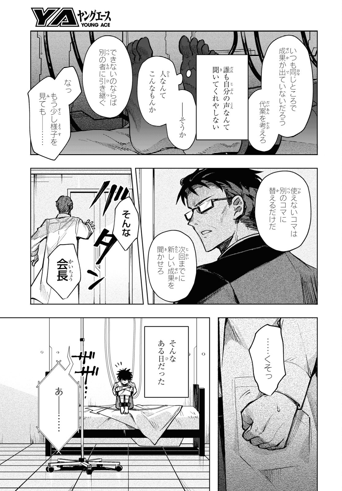 Mahou Shoujo Jihen - Chapter 17 - Page 17