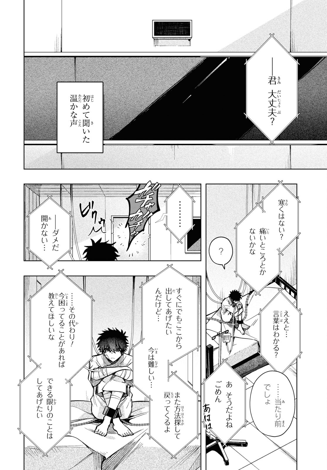 Mahou Shoujo Jihen - Chapter 17 - Page 18