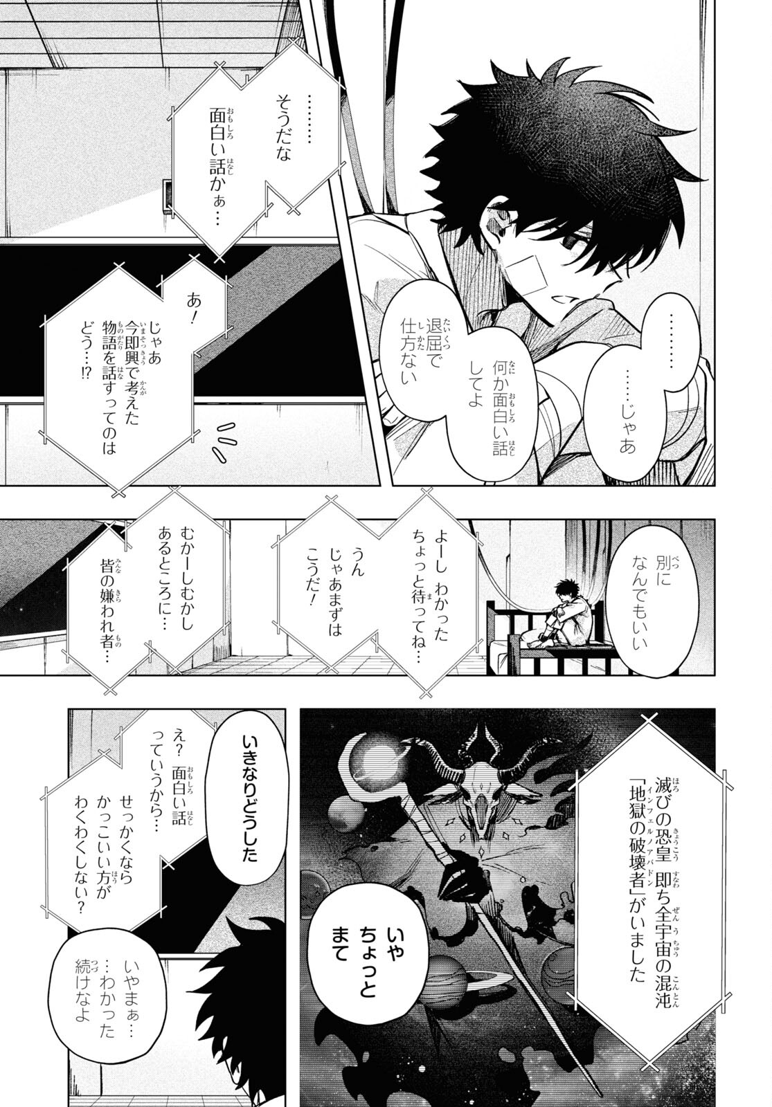 Mahou Shoujo Jihen - Chapter 17 - Page 19