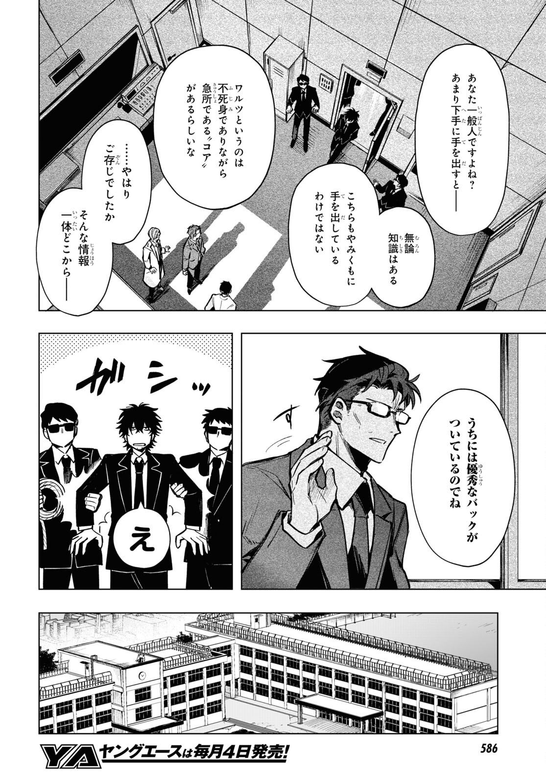 Mahou Shoujo Jihen - Chapter 17 - Page 2