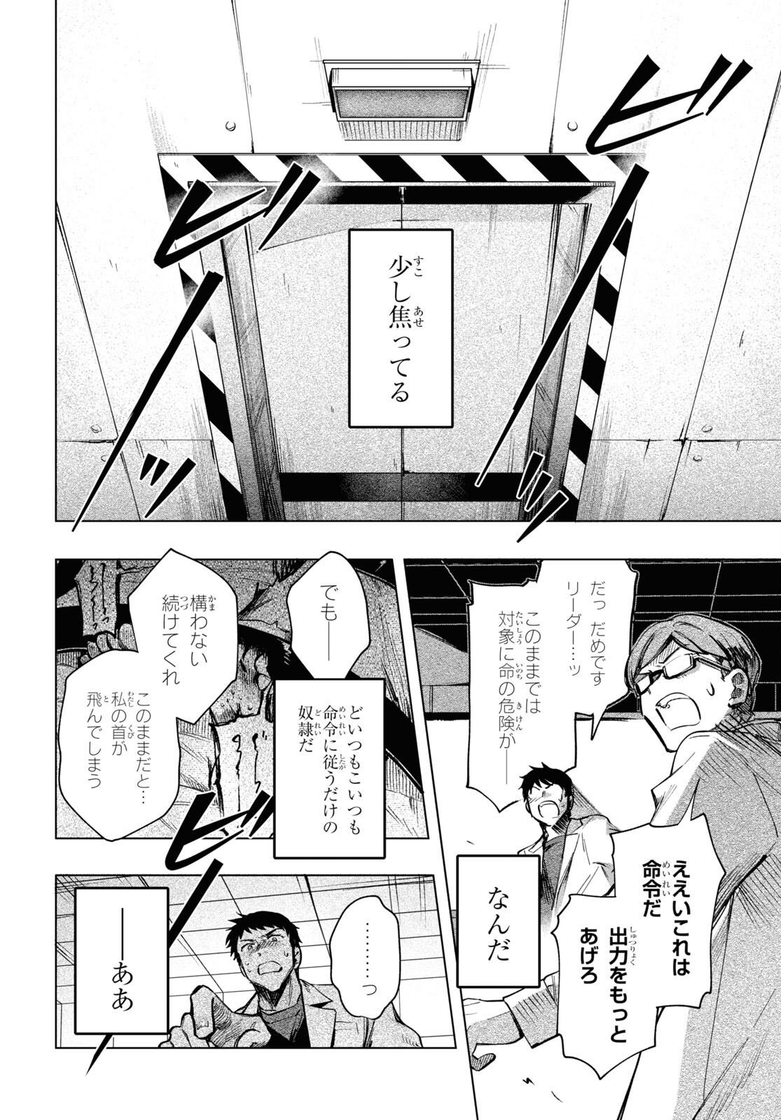 Mahou Shoujo Jihen - Chapter 17 - Page 24