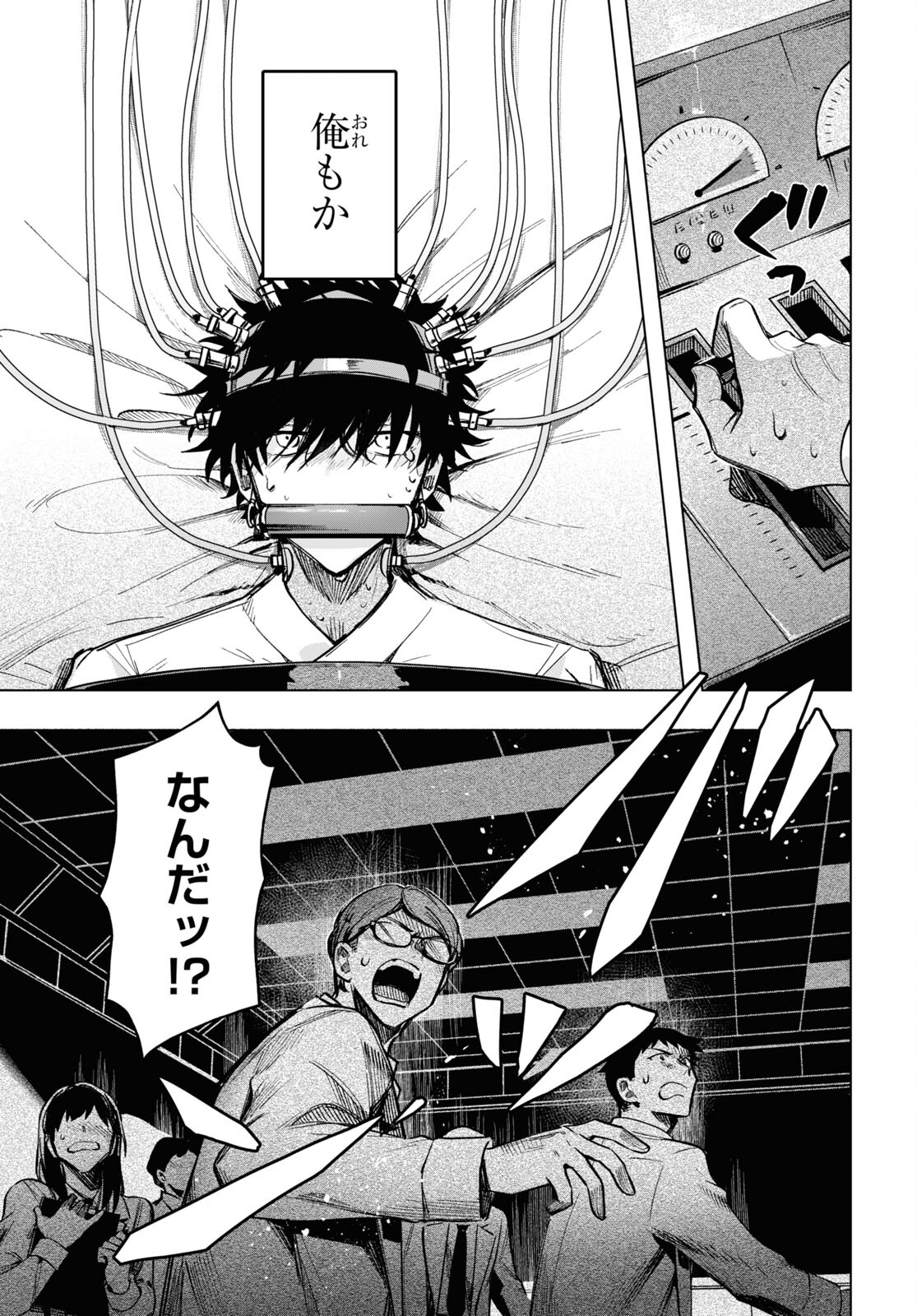 Mahou Shoujo Jihen - Chapter 17 - Page 25