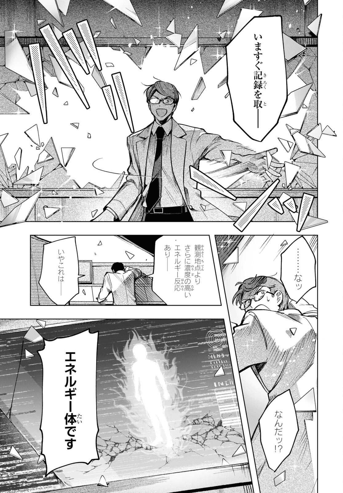 Mahou Shoujo Jihen - Chapter 17 - Page 27