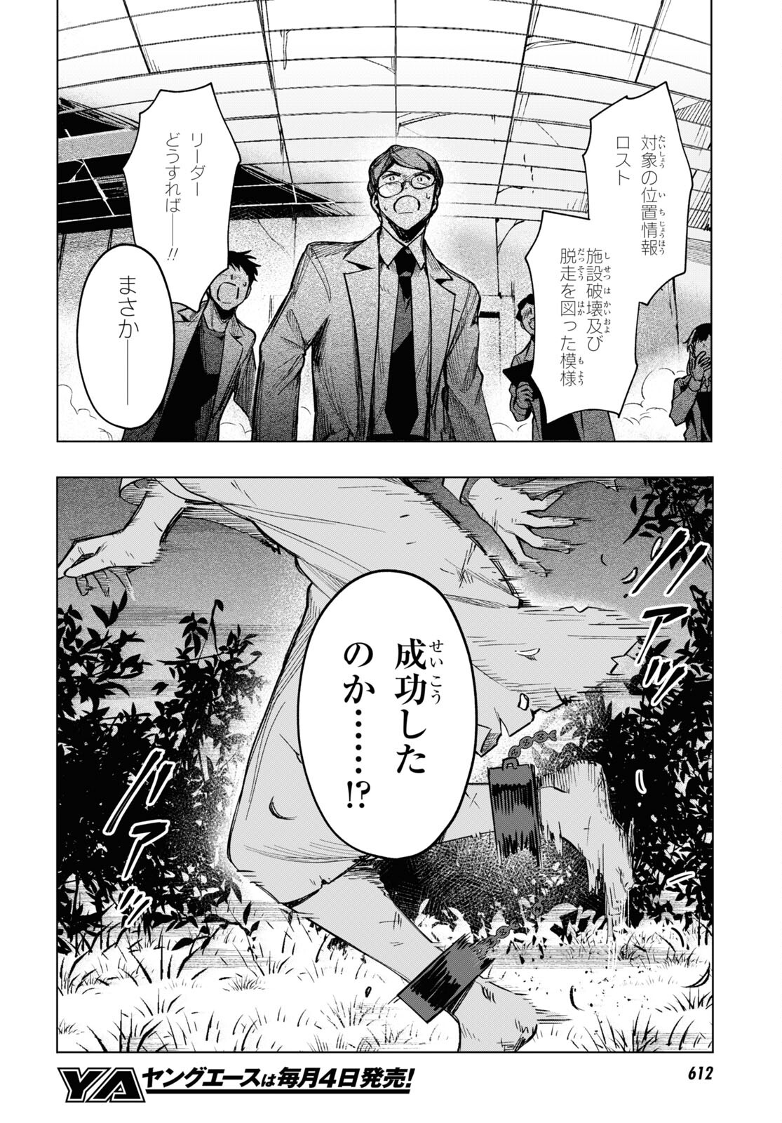 Mahou Shoujo Jihen - Chapter 17 - Page 28