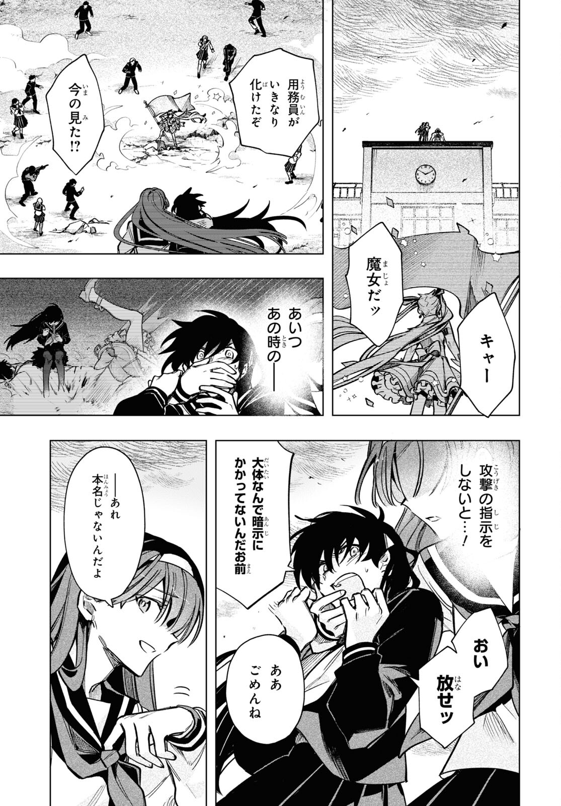 Mahou Shoujo Jihen - Chapter 17 - Page 3