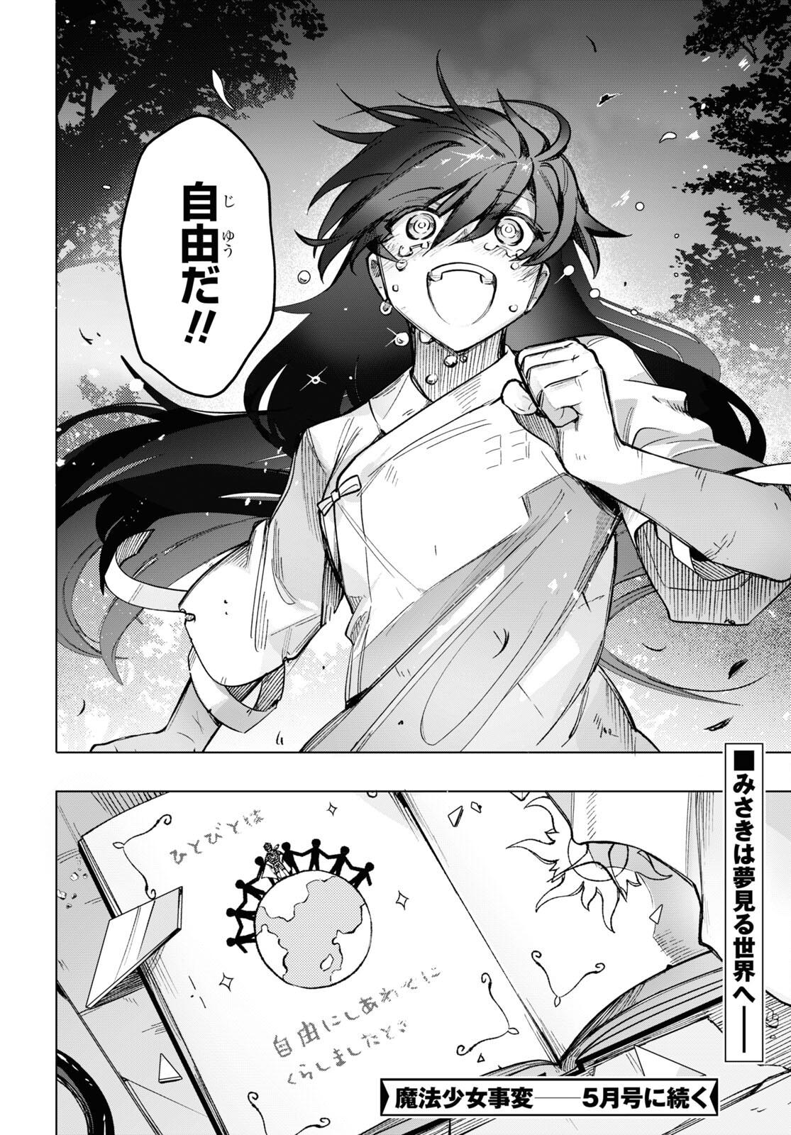 Mahou Shoujo Jihen - Chapter 17 - Page 30