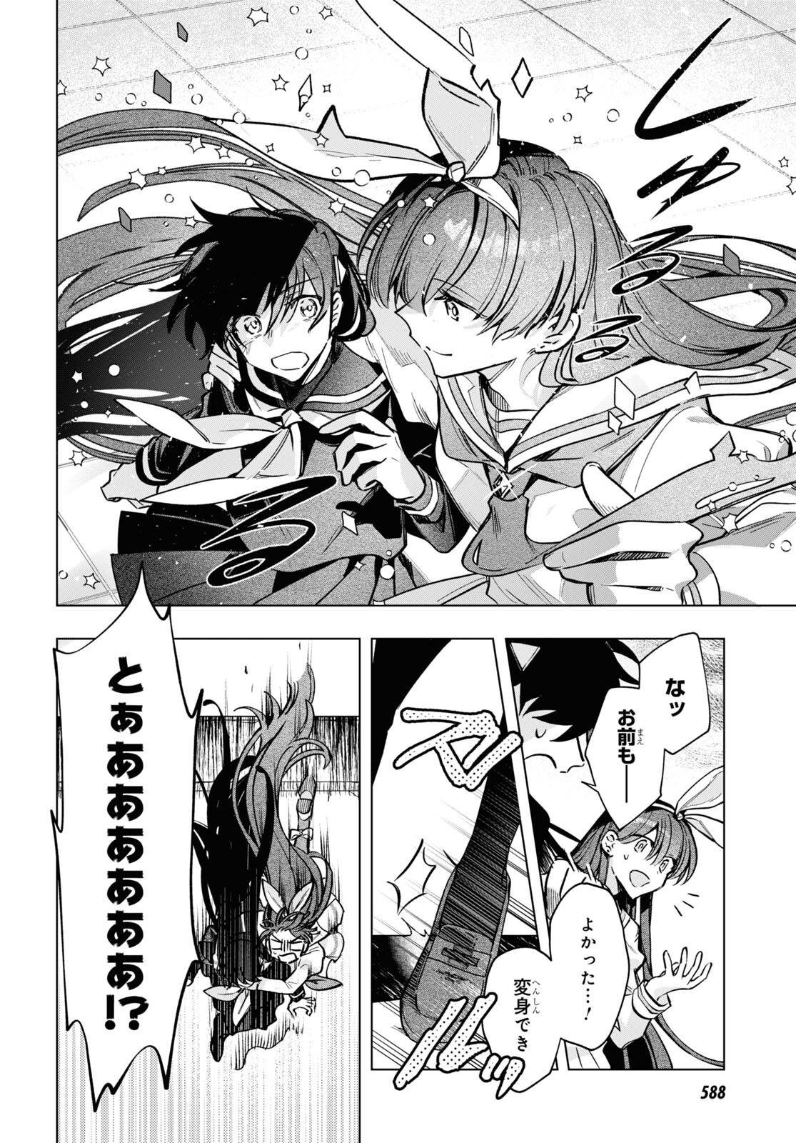 Mahou Shoujo Jihen - Chapter 17 - Page 4