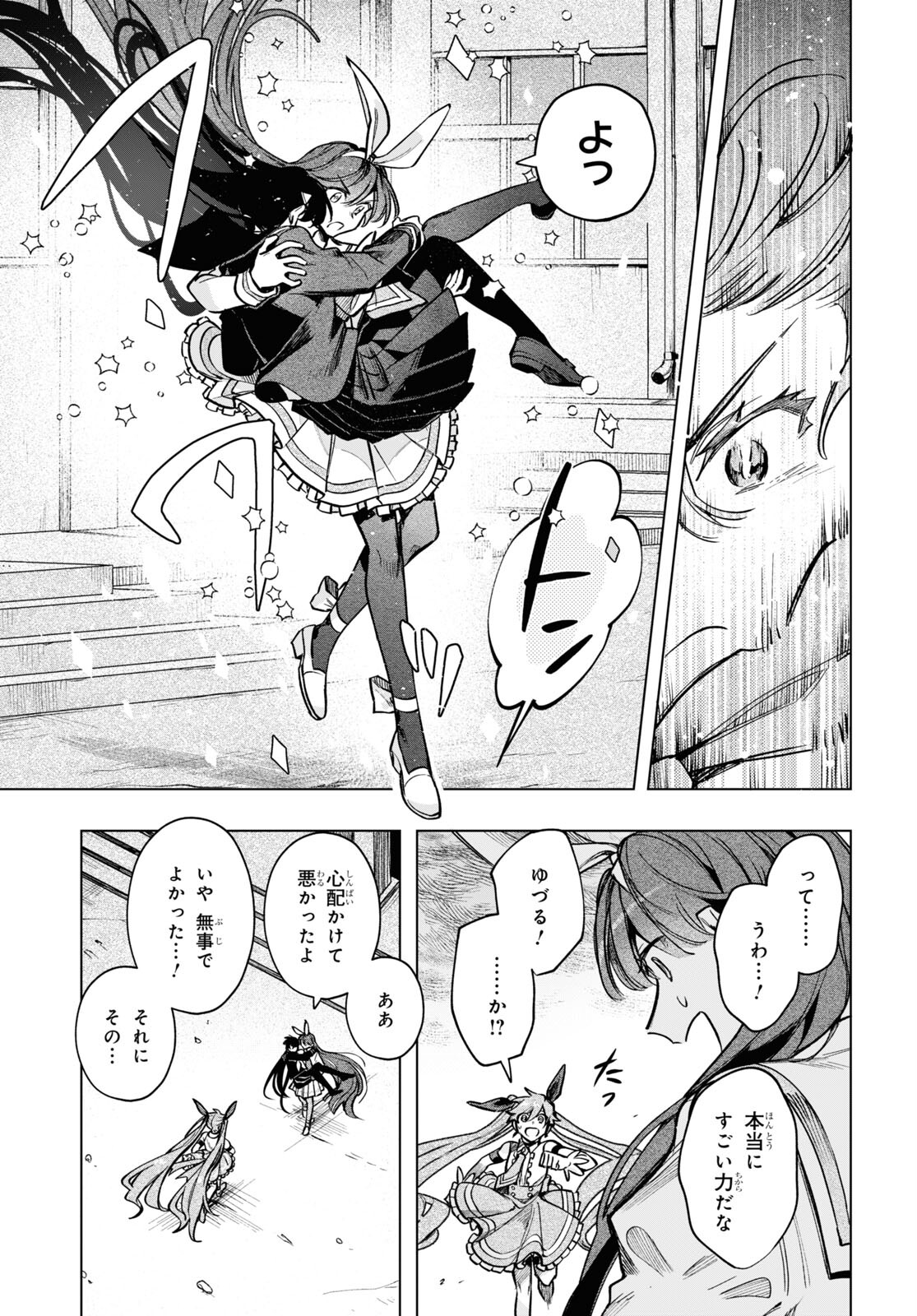 Mahou Shoujo Jihen - Chapter 17 - Page 5