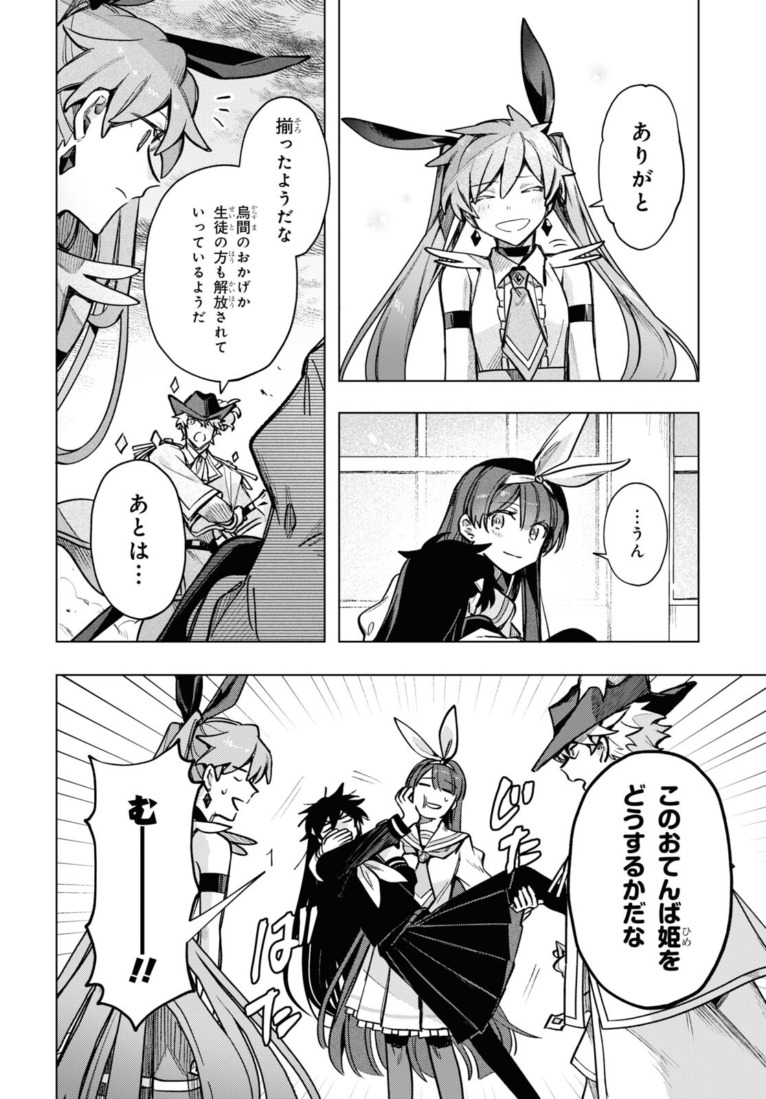 Mahou Shoujo Jihen - Chapter 17 - Page 6