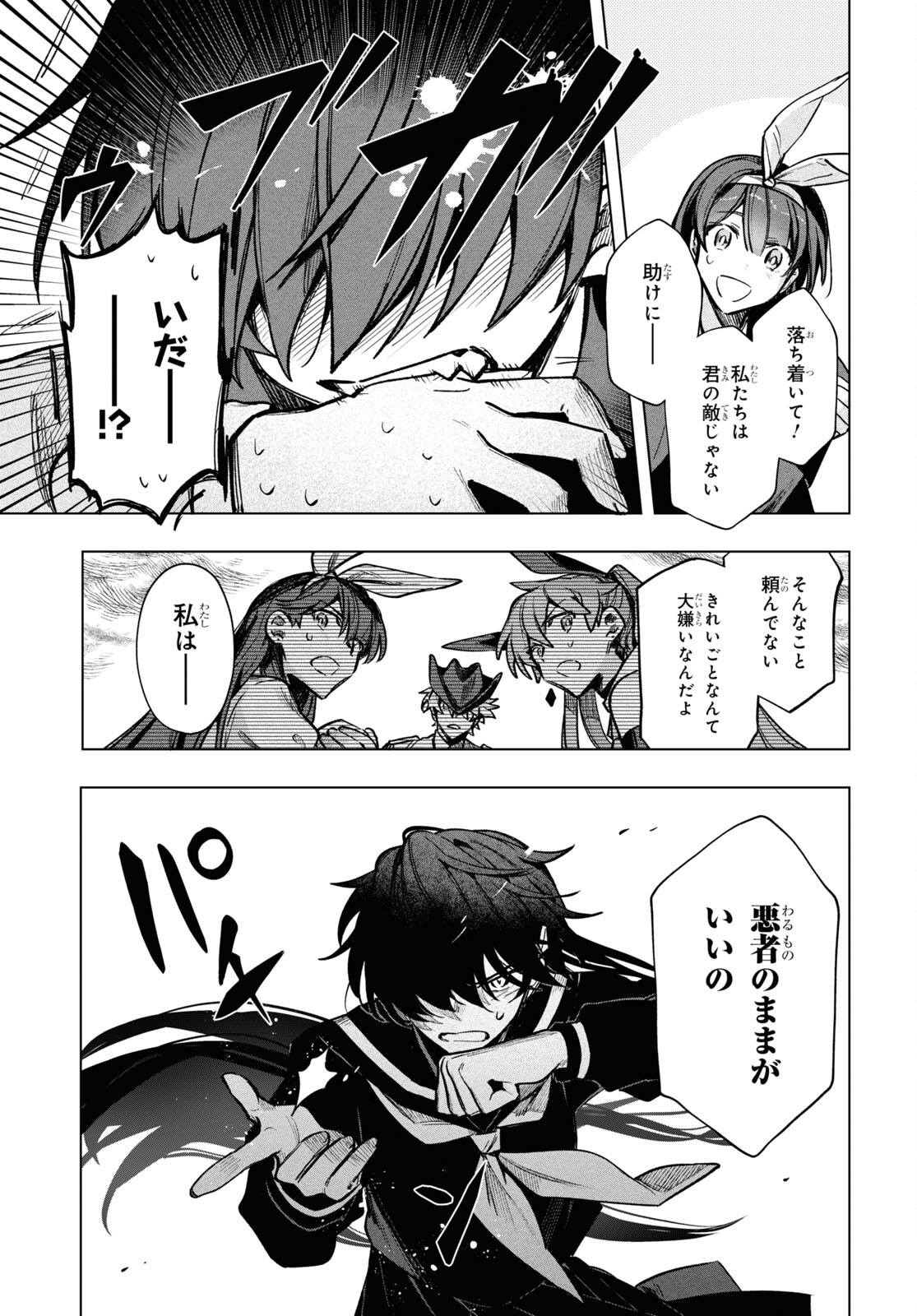 Mahou Shoujo Jihen - Chapter 17 - Page 7