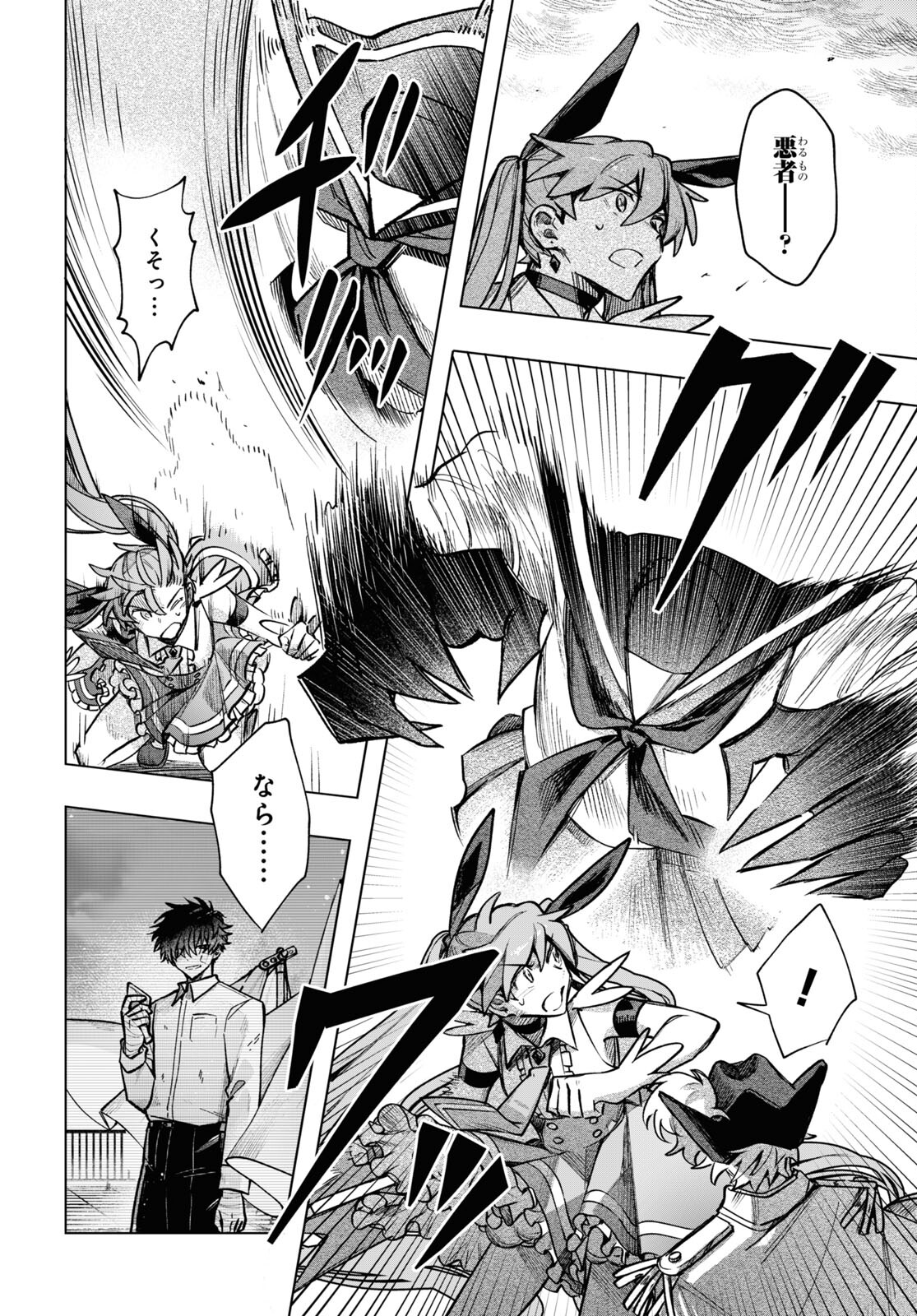 Mahou Shoujo Jihen - Chapter 17 - Page 8