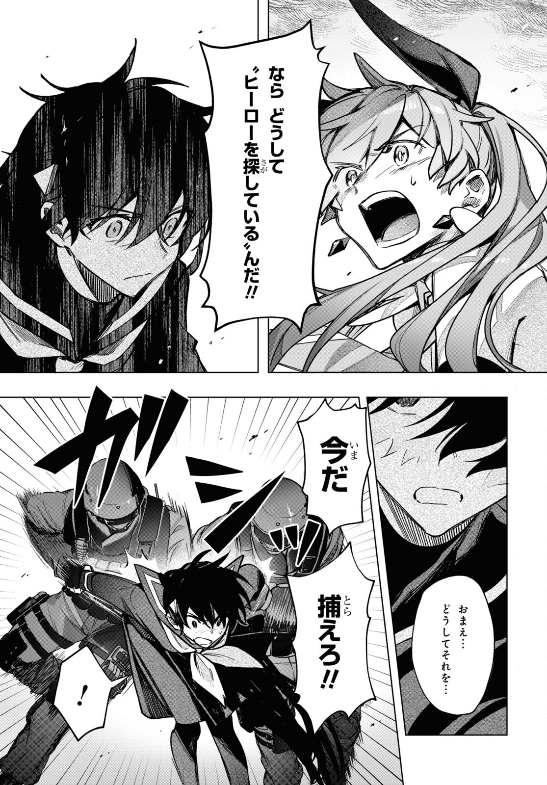 Mahou Shoujo Jihen - Chapter 17 - Page 9