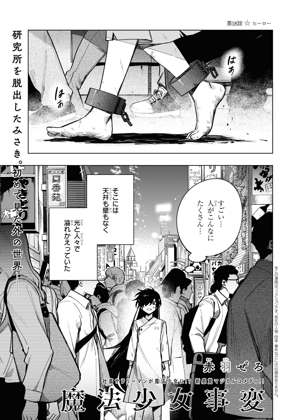 Mahou Shoujo Jihen - Chapter 18 - Page 1