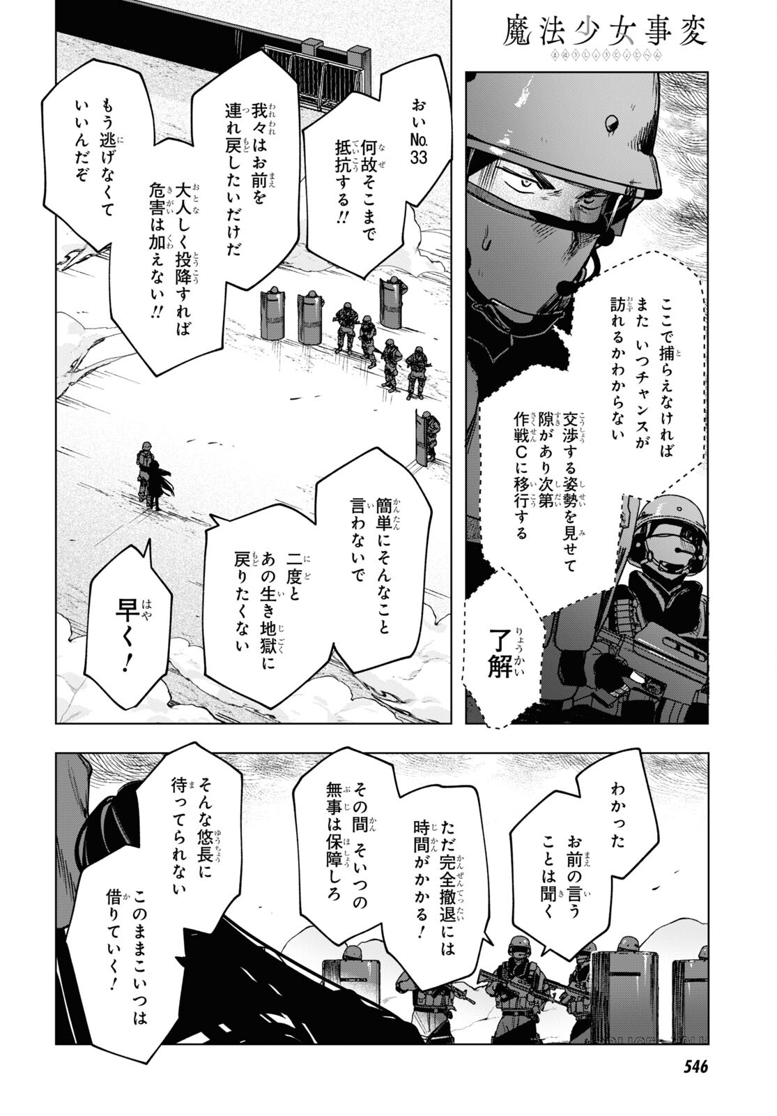 Mahou Shoujo Jihen - Chapter 18 - Page 10