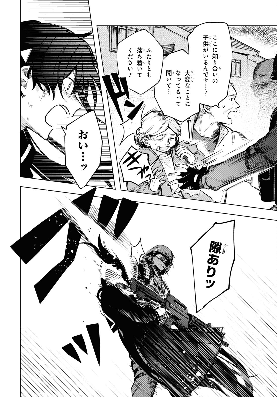 Mahou Shoujo Jihen - Chapter 18 - Page 12