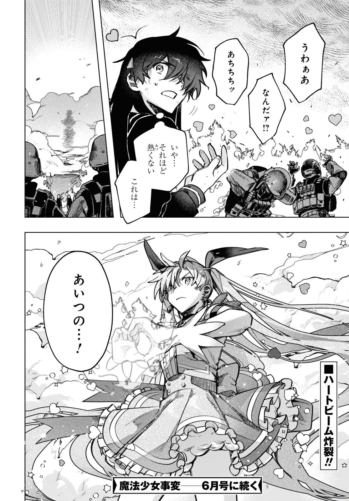 Mahou Shoujo Jihen - Chapter 18 - Page 14