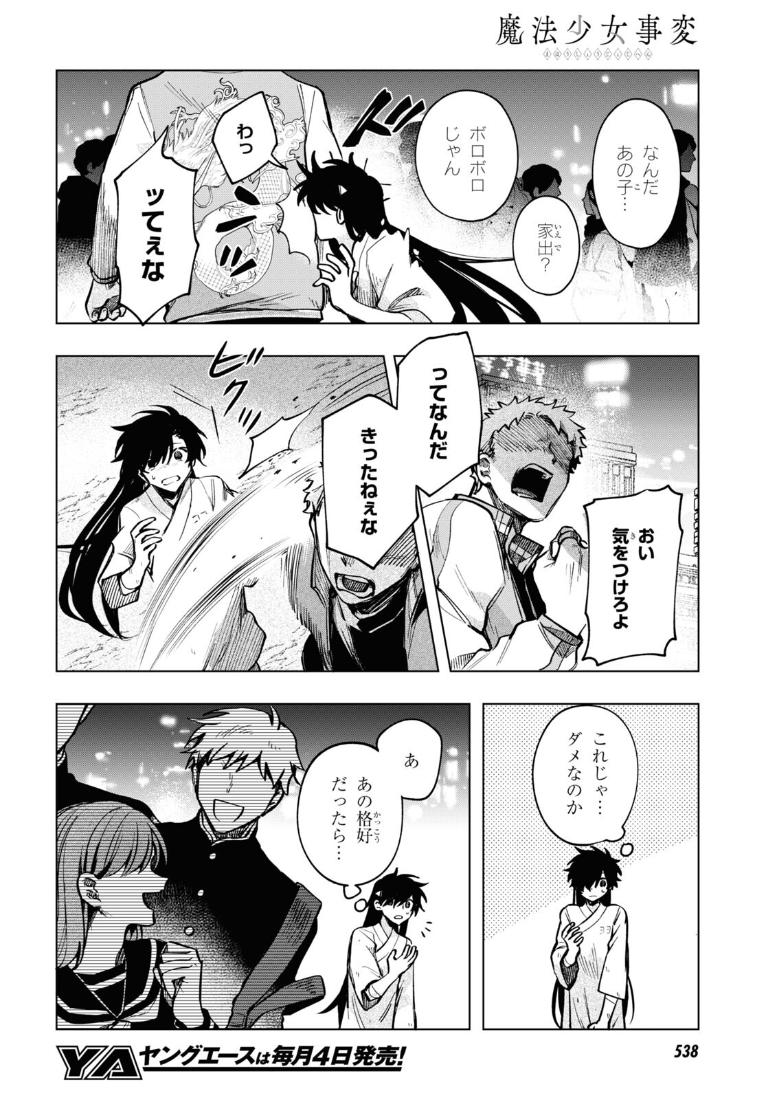 Mahou Shoujo Jihen - Chapter 18 - Page 2