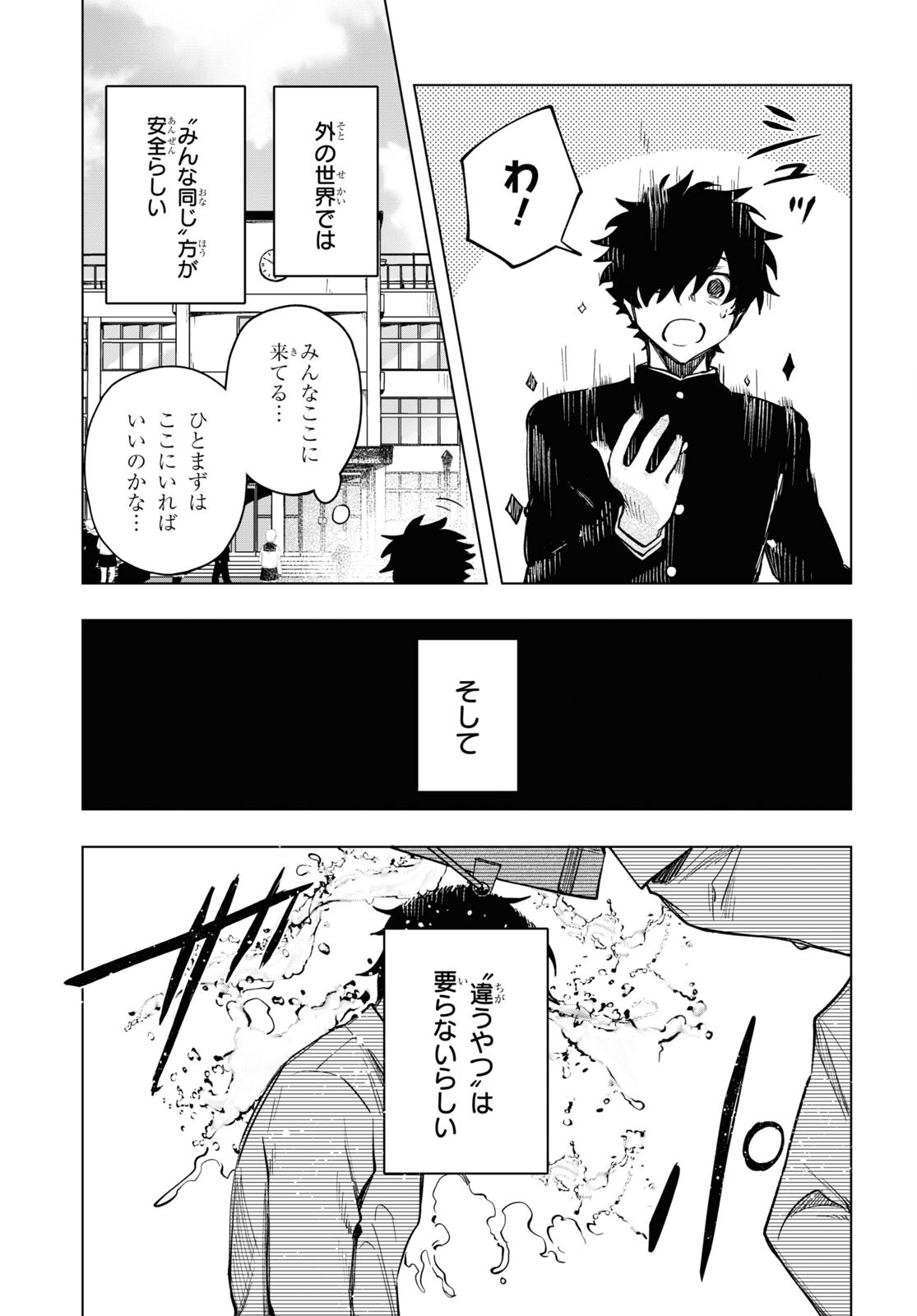 Mahou Shoujo Jihen - Chapter 18 - Page 3