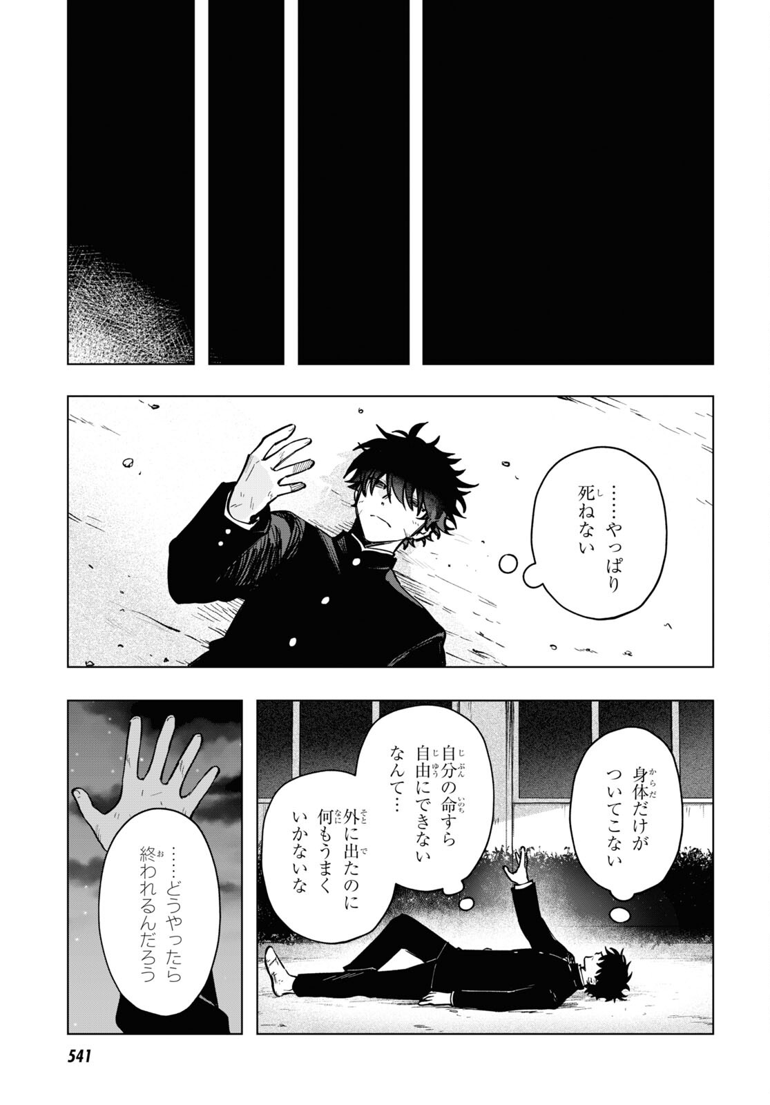 Mahou Shoujo Jihen - Chapter 18 - Page 5