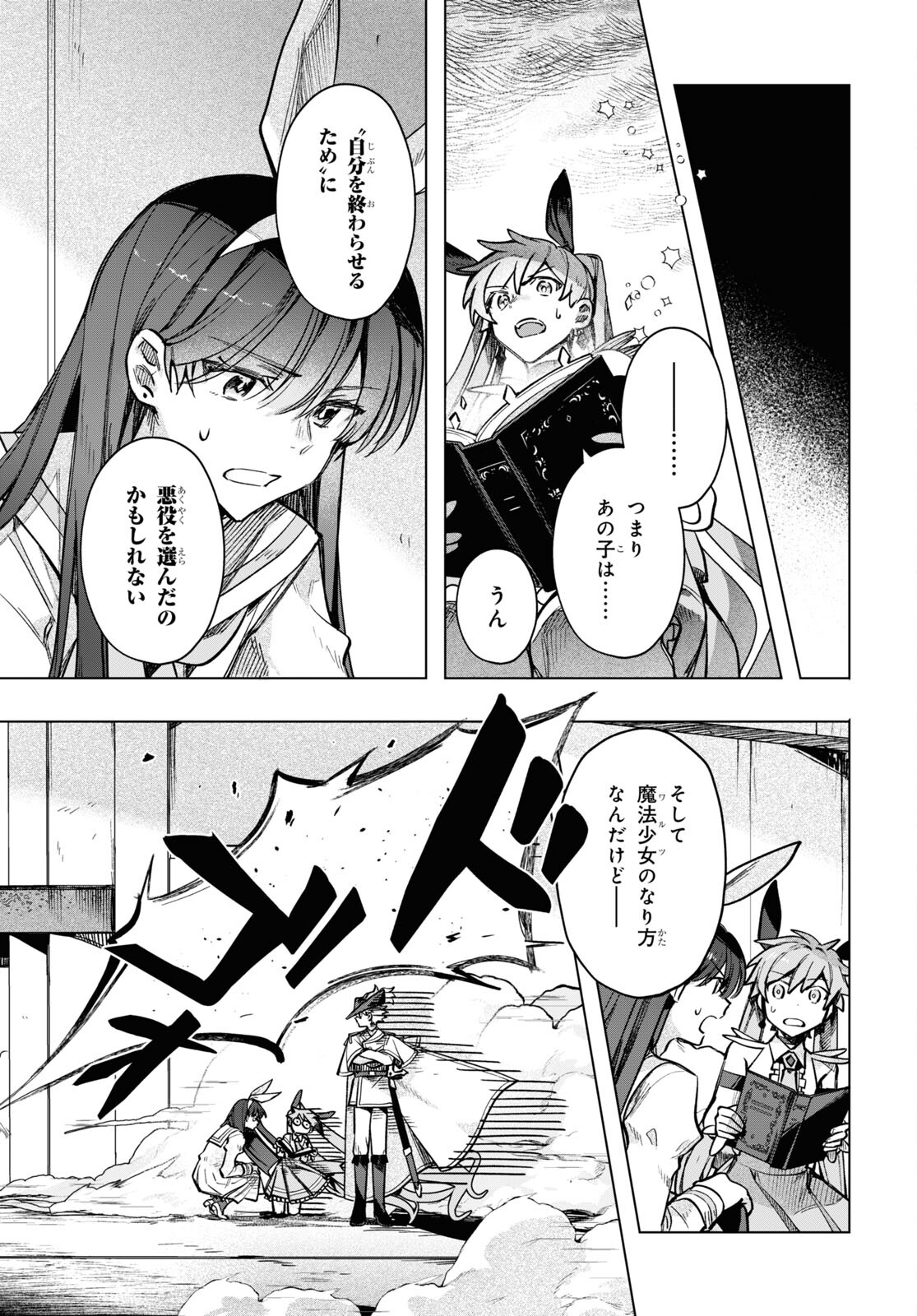 Mahou Shoujo Jihen - Chapter 18 - Page 7