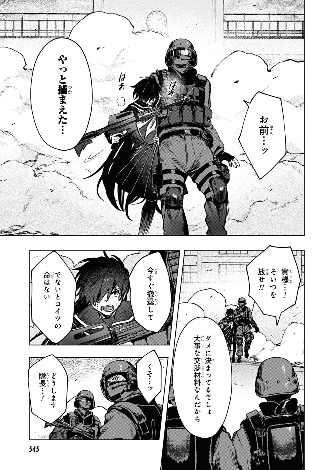 Mahou Shoujo Jihen - Chapter 18 - Page 9