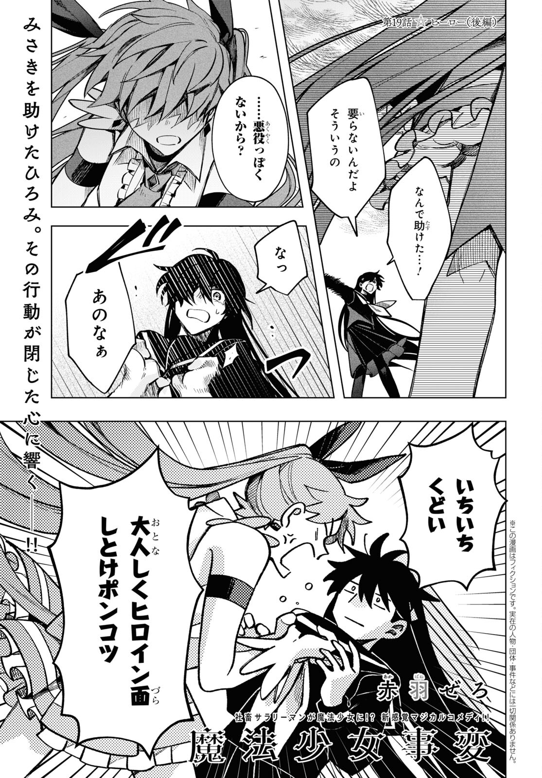 Mahou Shoujo Jihen - Chapter 19 - Page 1