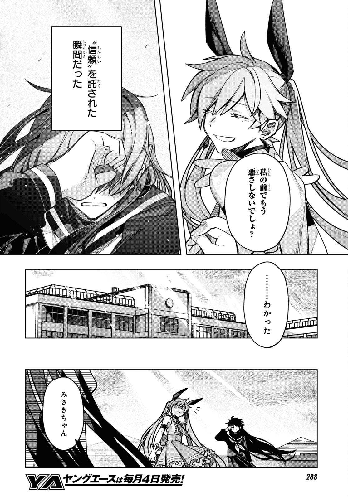 Mahou Shoujo Jihen - Chapter 19 - Page 10