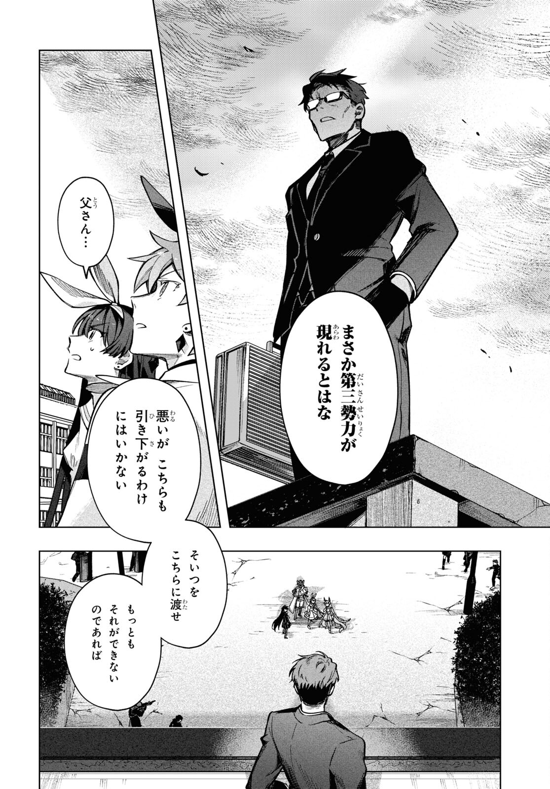 Mahou Shoujo Jihen - Chapter 19 - Page 12