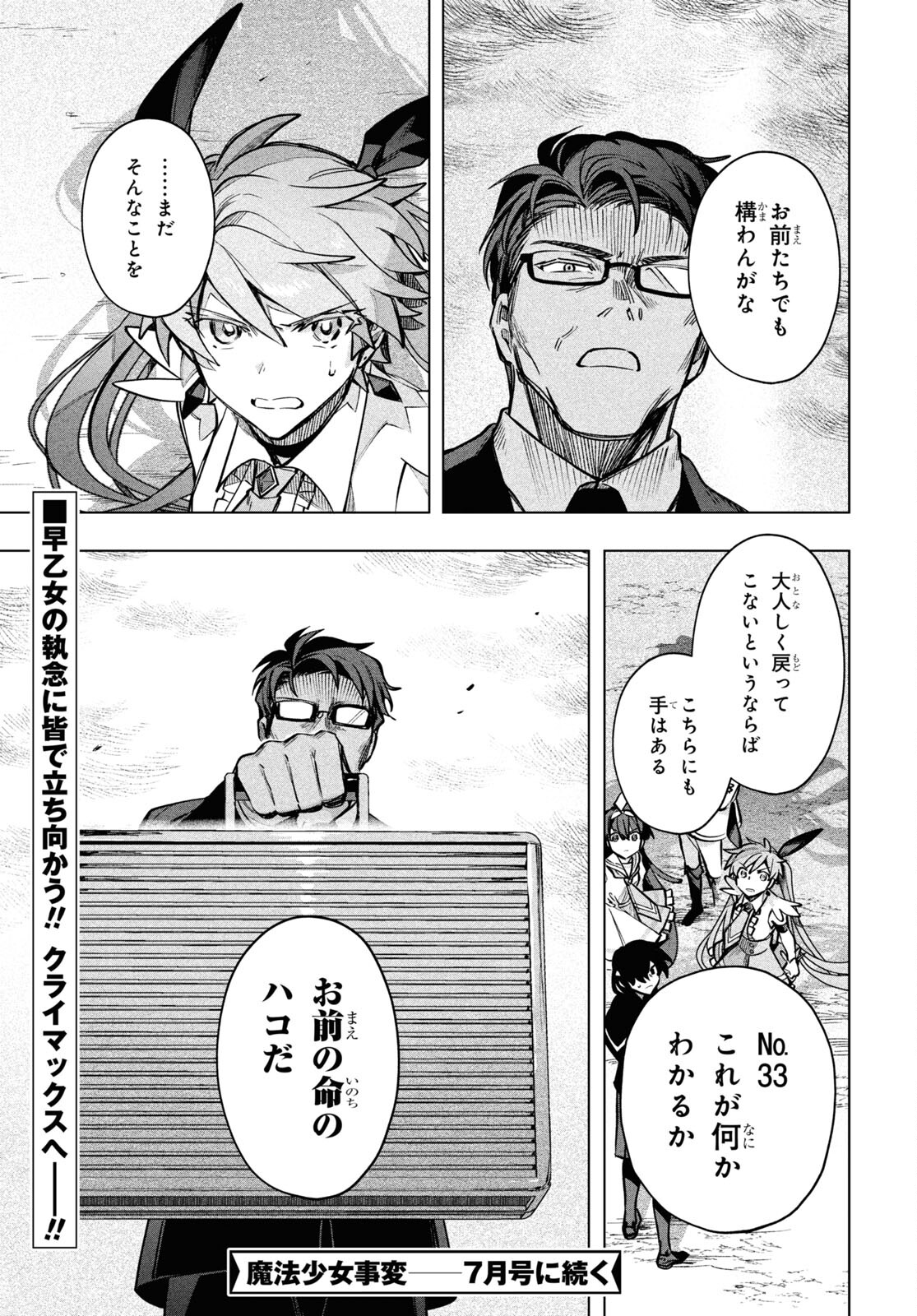 Mahou Shoujo Jihen - Chapter 19 - Page 13