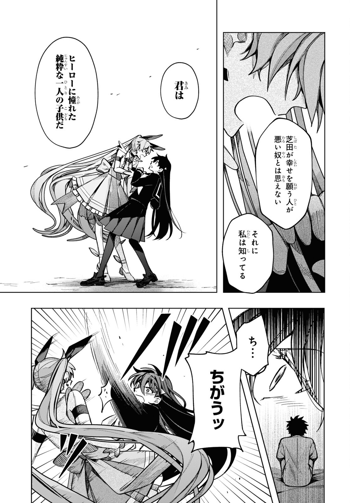 Mahou Shoujo Jihen - Chapter 19 - Page 3