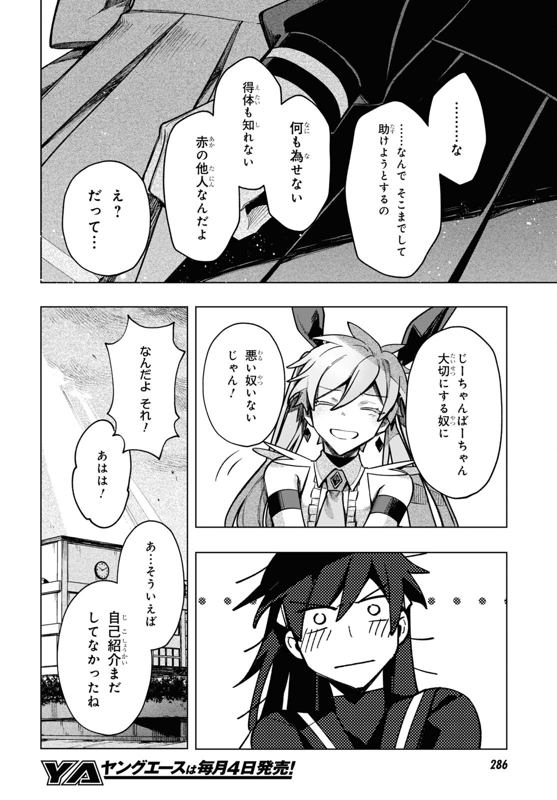 Mahou Shoujo Jihen - Chapter 19 - Page 8