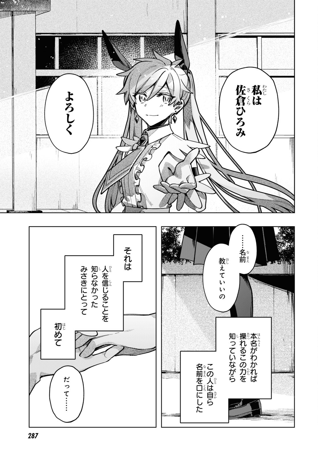 Mahou Shoujo Jihen - Chapter 19 - Page 9