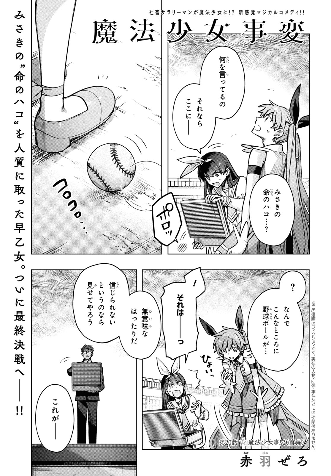 Mahou Shoujo Jihen - Chapter 20 - Page 1