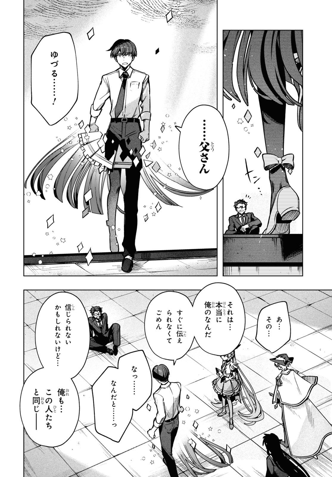 Mahou Shoujo Jihen - Chapter 20 - Page 12