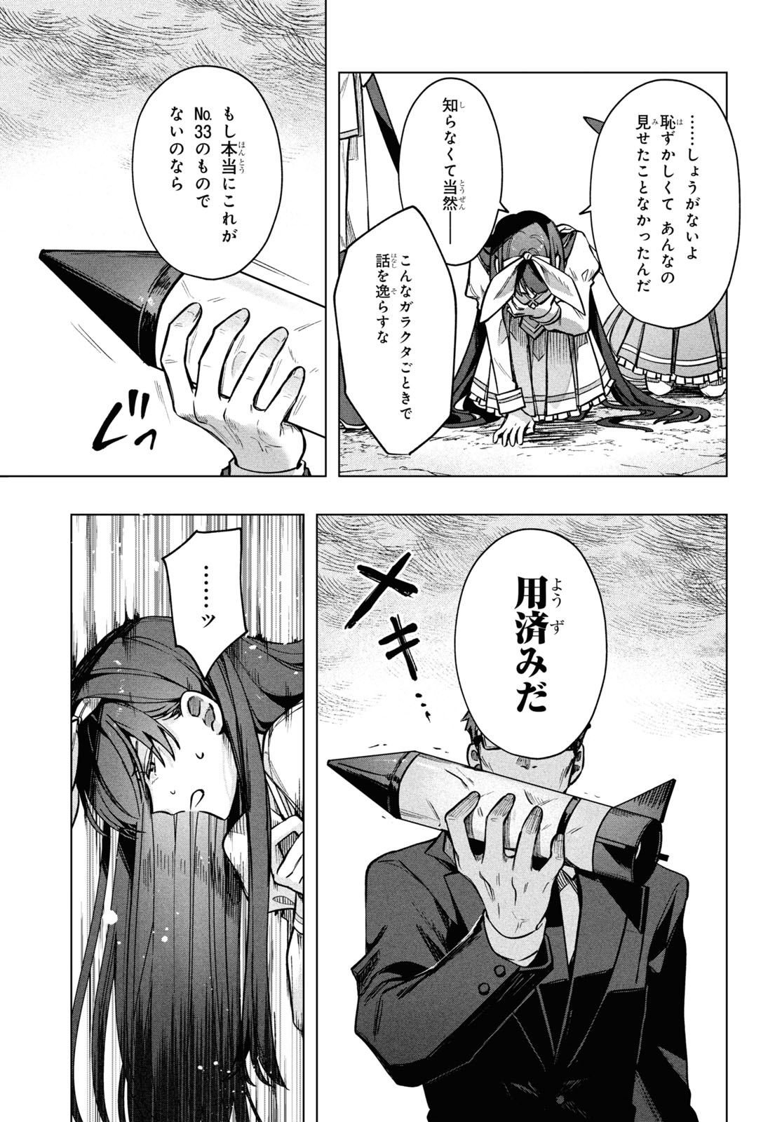 Mahou Shoujo Jihen - Chapter 20 - Page 5