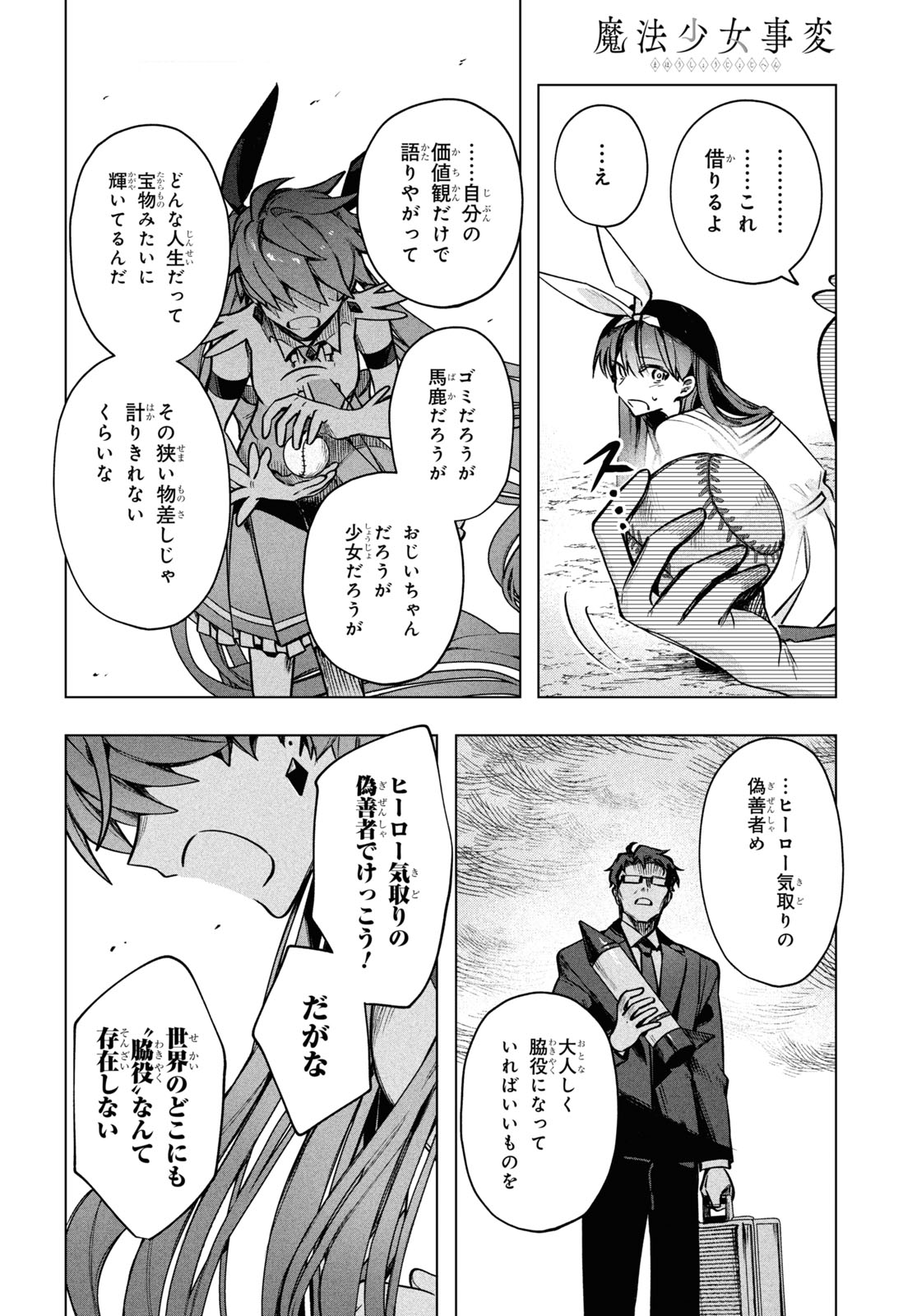 Mahou Shoujo Jihen - Chapter 20 - Page 6