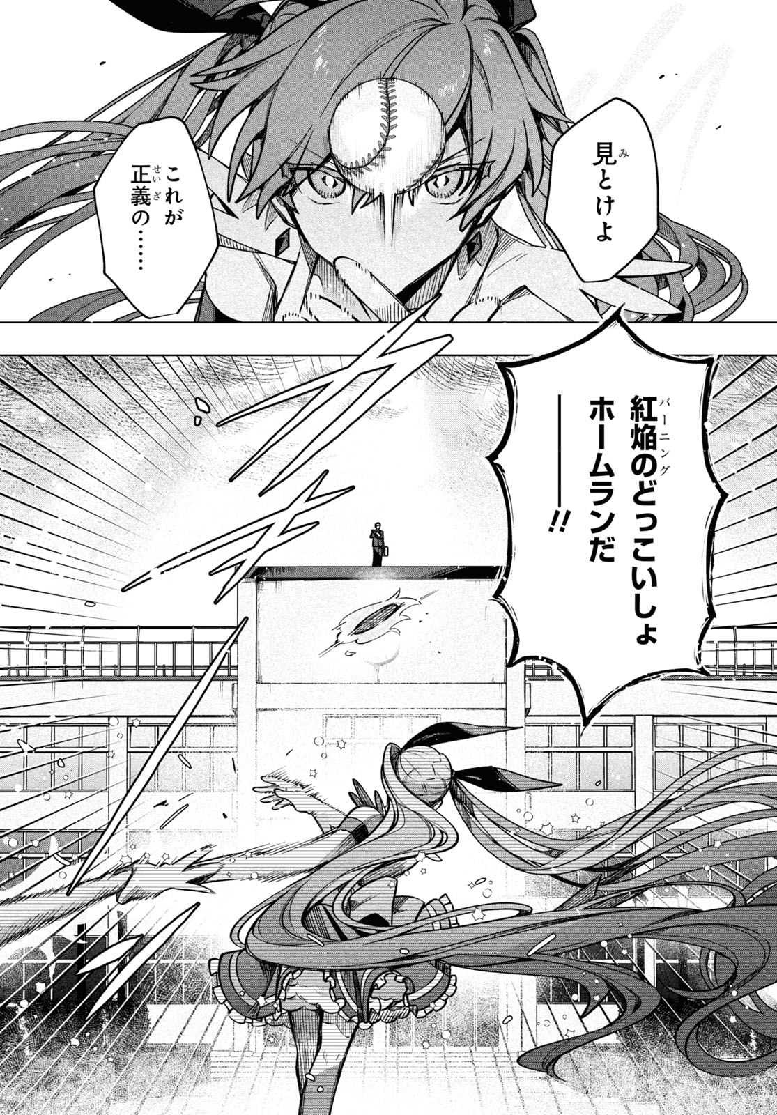 Mahou Shoujo Jihen - Chapter 20 - Page 8