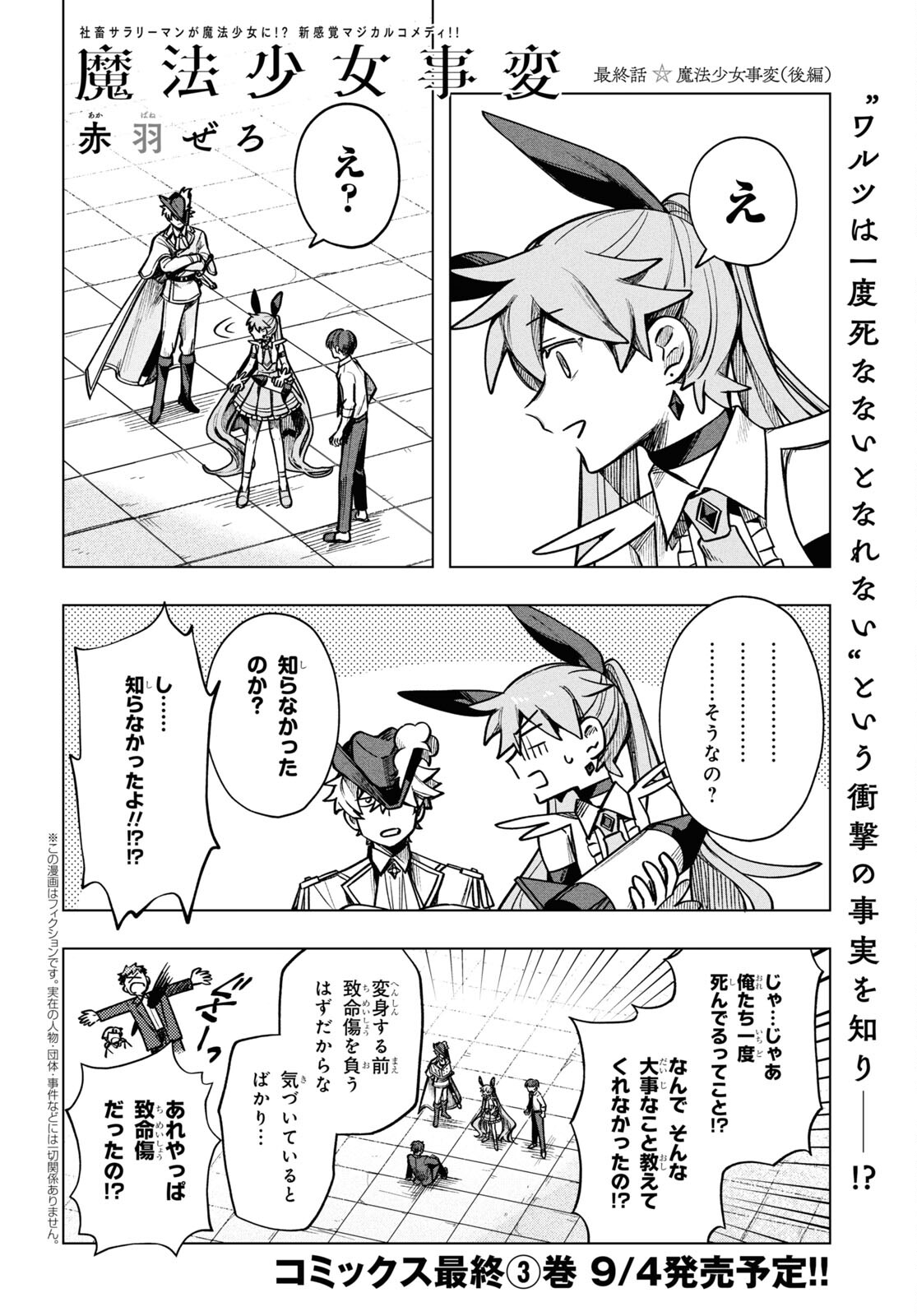 Mahou Shoujo Jihen - Chapter 21 - Page 1