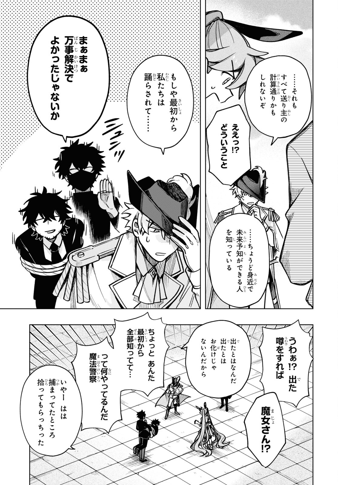 Mahou Shoujo Jihen - Chapter 21 - Page 10