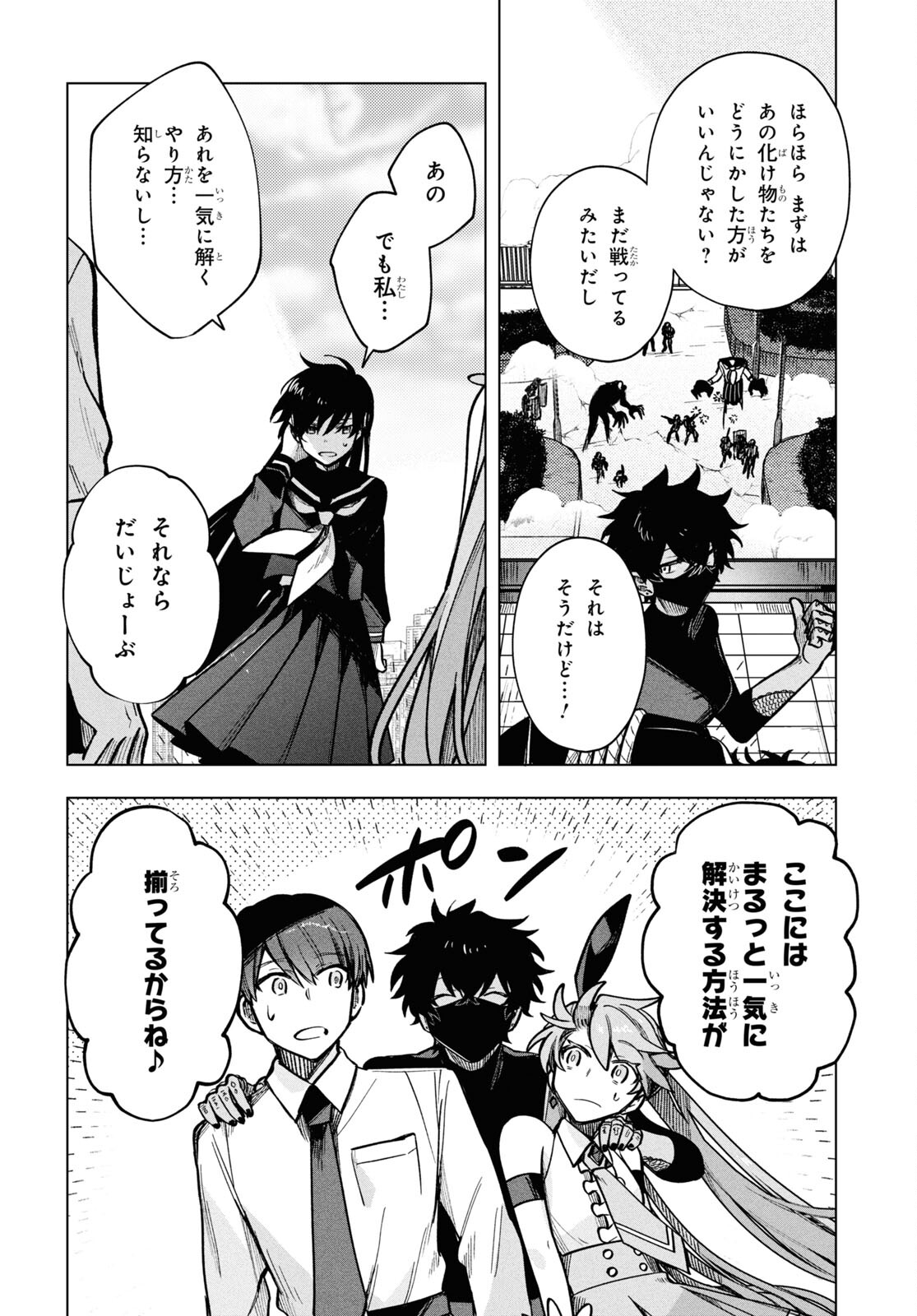 Mahou Shoujo Jihen - Chapter 21 - Page 11